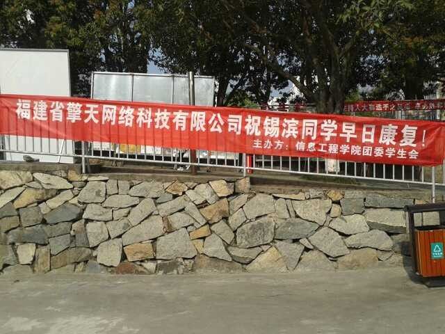  擎天网络 为爱行动 助力生命 - 莆田 网站建设_外