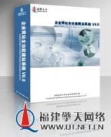 企业网站全功能建站系统 V6.0
